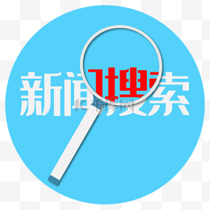 2021年新闻检索