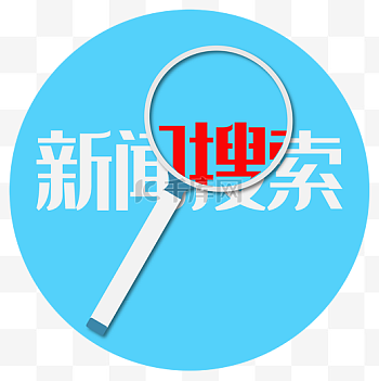 2021年新闻检索